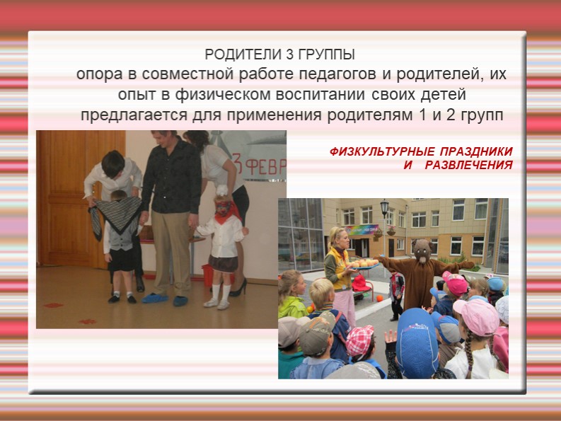 Физическое воспитание как одно из направлений в сотрудничестве детского сада и семьи