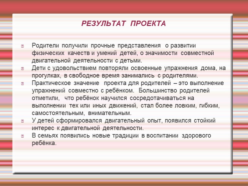 Физическое воспитание как одно из направлений в сотрудничестве детского сада и семьи