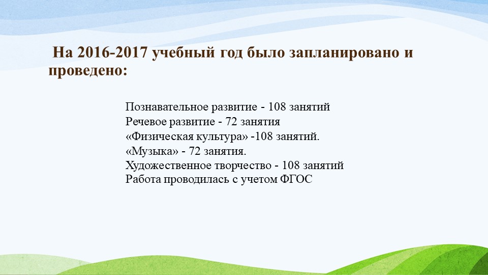 Отчёт о проделанной работе за 2016-2017 учебный год