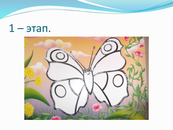 Презентация " Техника рисования цветным песком"