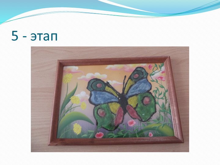 Презентация " Техника рисования цветным песком"