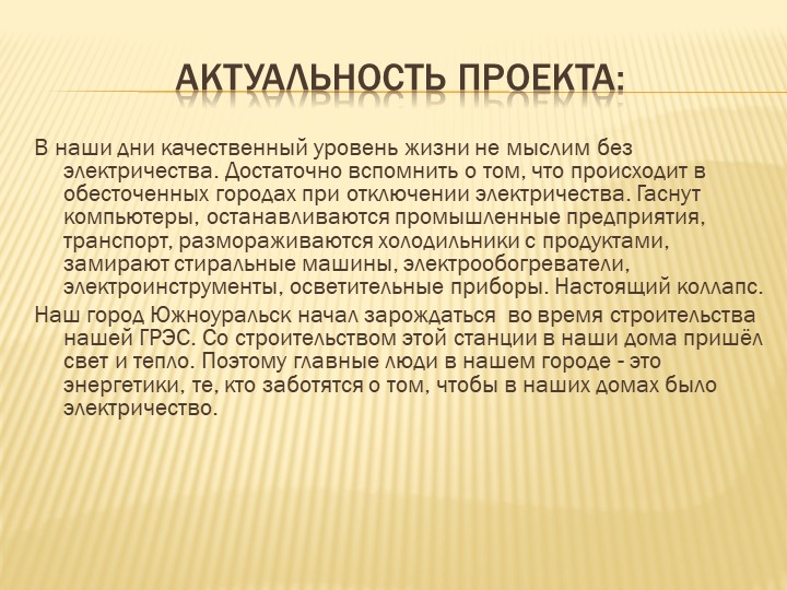Презентация к проекту Электрик