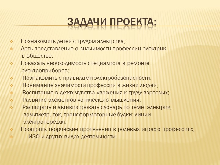 Презентация к проекту Электрик