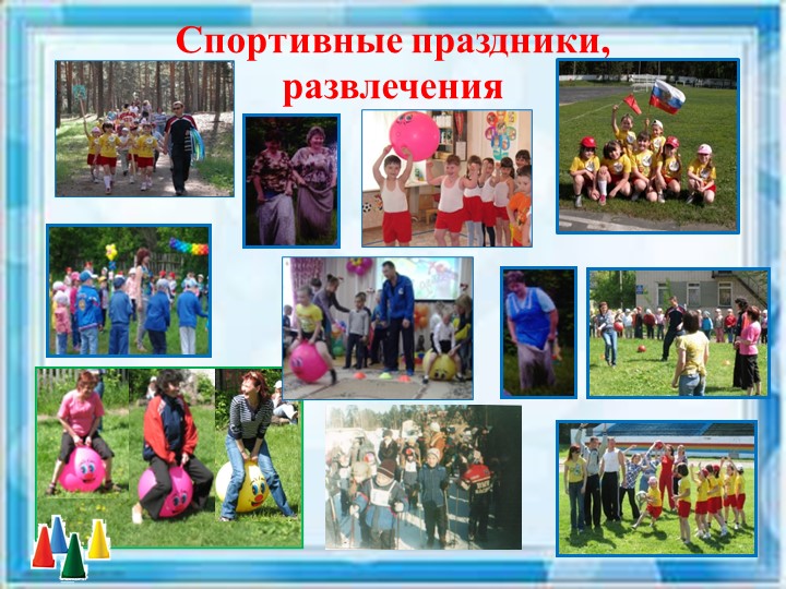 "Взаимодействие ДОУ и семьи по вопросам здоровьесбережения"
