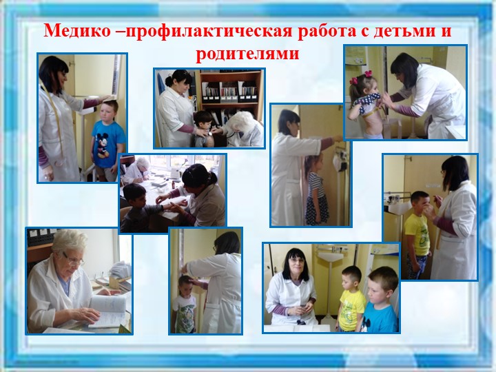 "Взаимодействие ДОУ и семьи по вопросам здоровьесбережения"