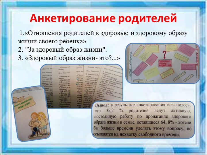 "Взаимодействие ДОУ и семьи по вопросам здоровьесбережения"