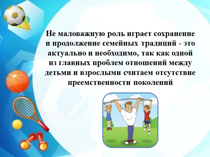 "Взаимодействие ДОУ и семьи по вопросам здоровьесбережения"