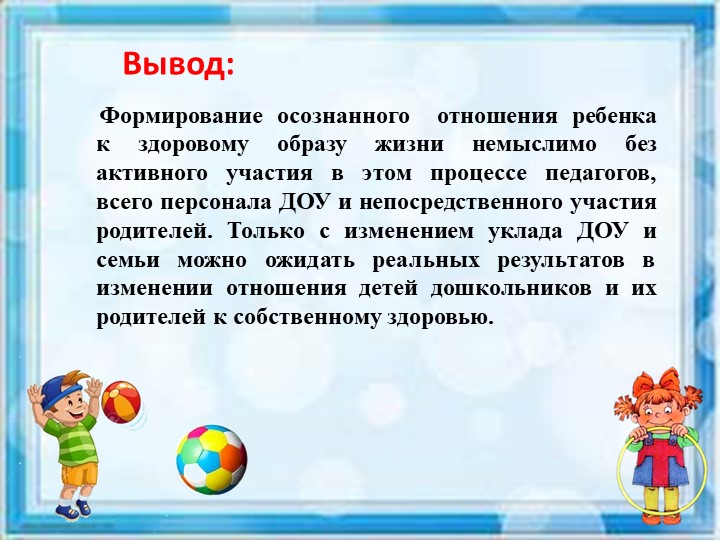 "Взаимодействие ДОУ и семьи по вопросам здоровьесбережения"