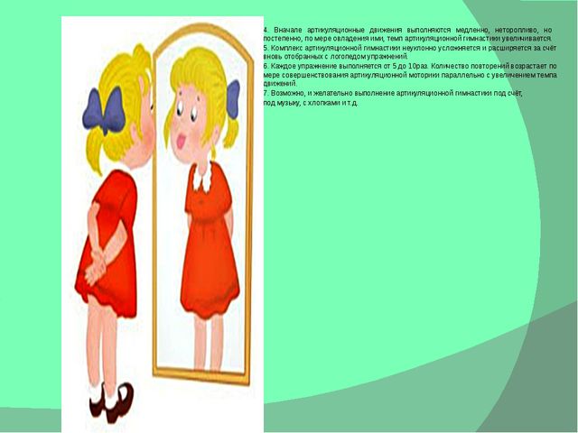 Артикуляционная гимнастика. Презентация по логопедии