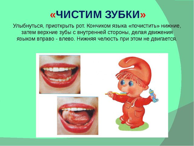 Артикуляционная гимнастика. Презентация по логопедии