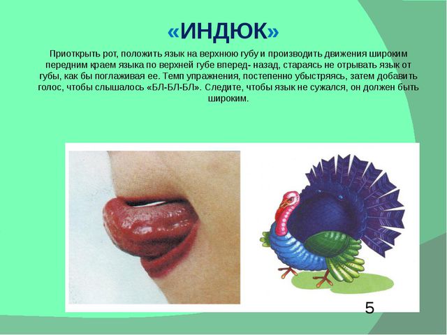 Артикуляционная гимнастика. Презентация по логопедии
