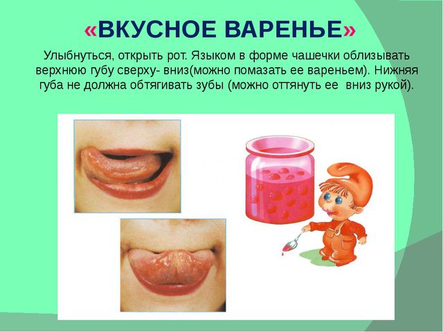 Артикуляционная гимнастика. Презентация по логопедии