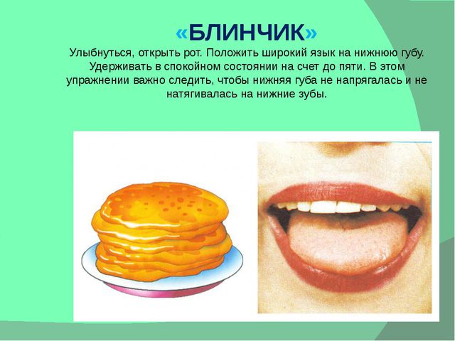 Артикуляционная гимнастика. Презентация по логопедии