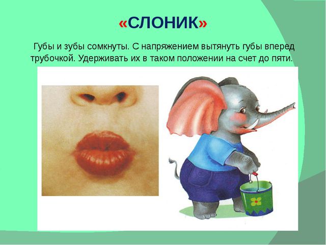 Артикуляционная гимнастика. Презентация по логопедии