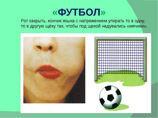 Артикуляционная гимнастика. Презентация по логопедии