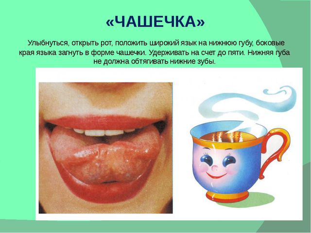 Артикуляционная гимнастика. Презентация по логопедии