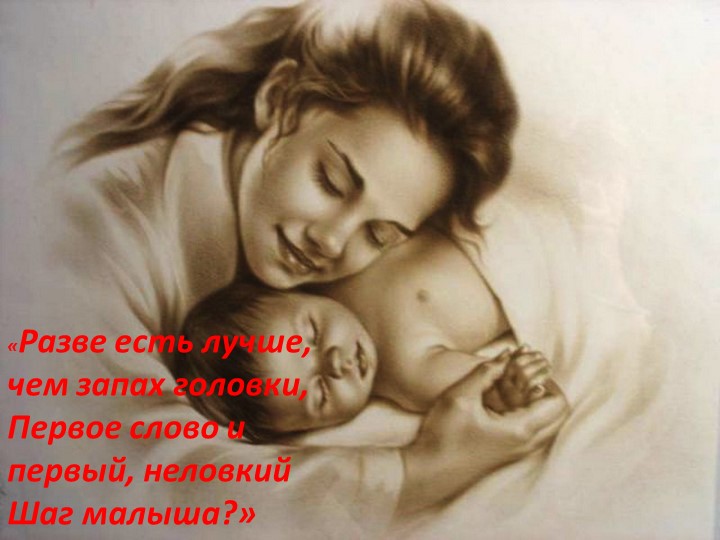 Презентация ко дню матери