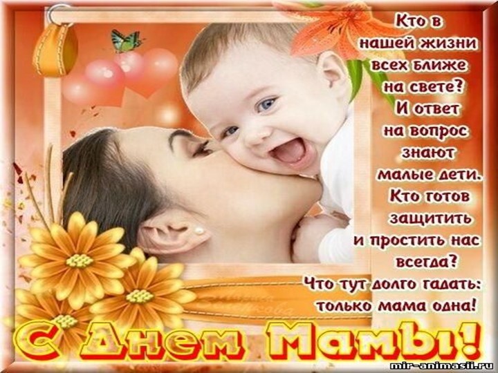 Презентация ко дню матери