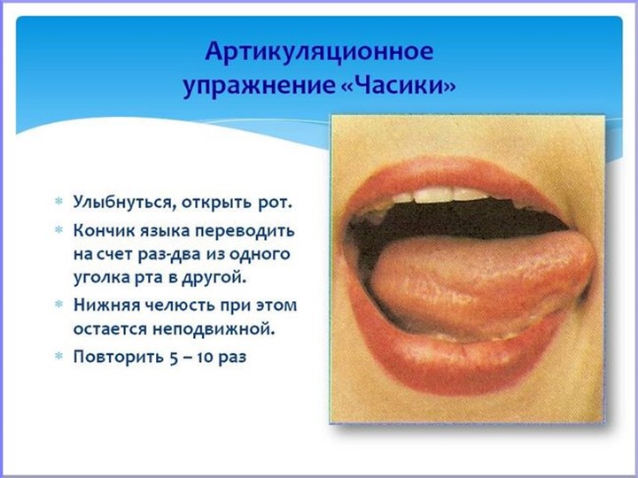 Презентация "Комплекс артикуляционных упражнений"