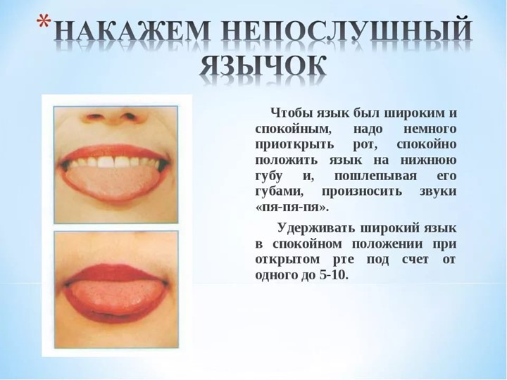 Презентация "Комплекс артикуляционных упражнений"