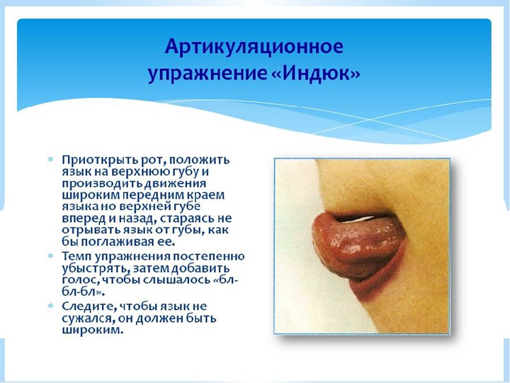 Презентация "Комплекс артикуляционных упражнений"