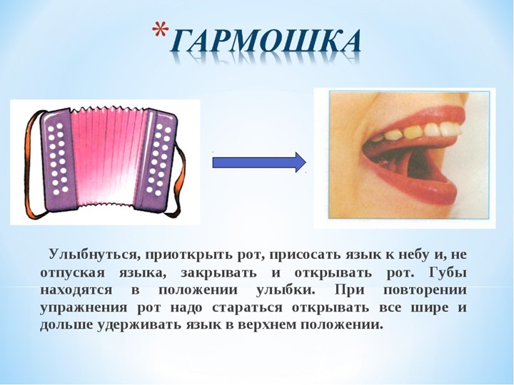 Презентация "Комплекс артикуляционных упражнений"