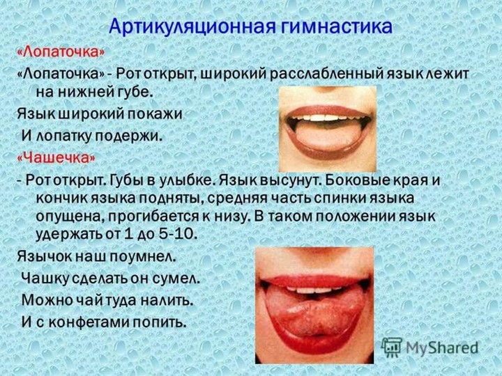 Презентация "Комплекс артикуляционных упражнений"