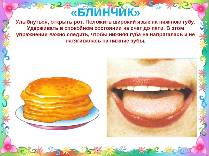 Презентация "Комплекс артикуляционных упражнений"