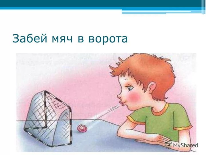 Презентация "Комплекс артикуляционных упражнений"
