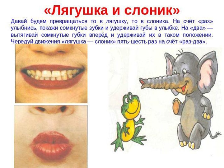 Презентация "Комплекс артикуляционных упражнений"