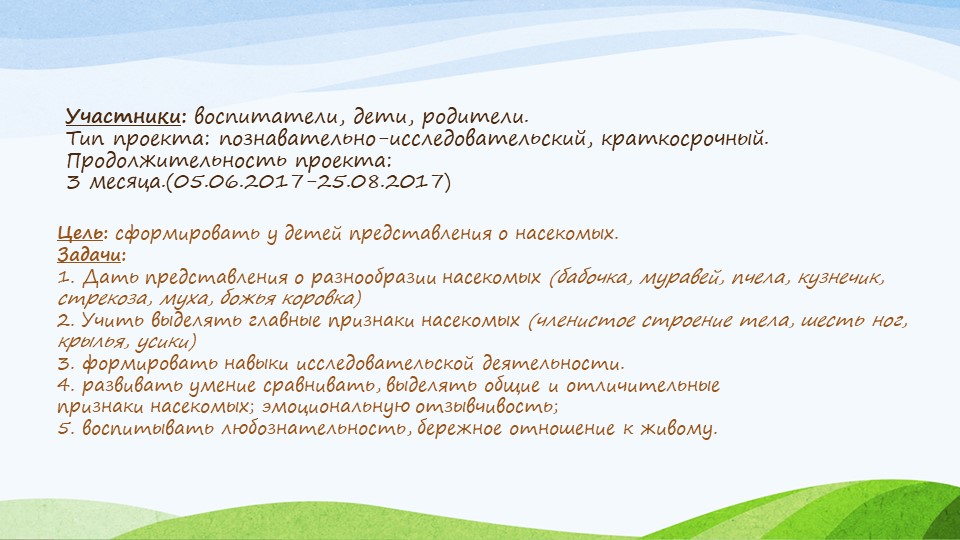 Презентация по экологическому воспитанию " Насекомые"