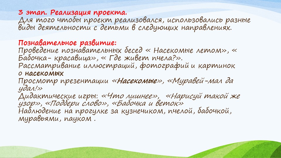 Презентация по экологическому воспитанию " Насекомые"