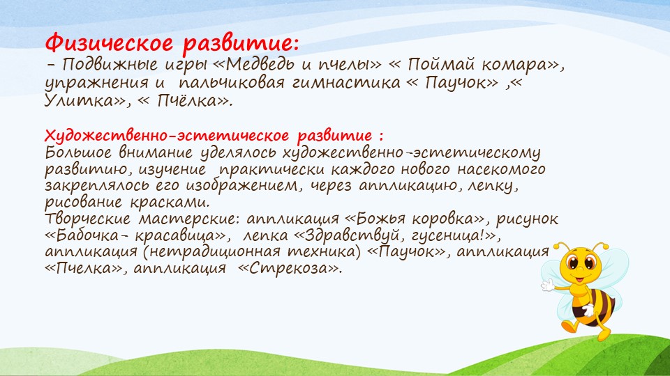 Презентация по экологическому воспитанию " Насекомые"