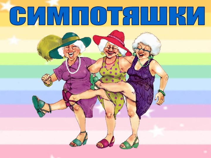 Презентация к физкультурному занятию в подготовительной группе, посвященному дню мамы «Мамочка любимая!»