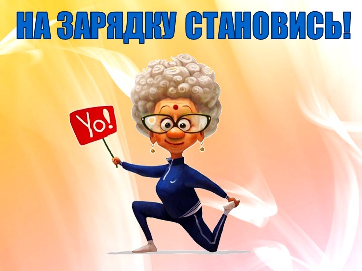 Презентация к физкультурному занятию в подготовительной группе, посвященному дню мамы «Мамочка любимая!»