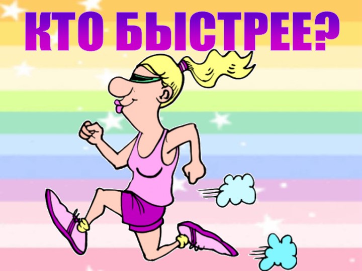 Презентация к физкультурному занятию в подготовительной группе, посвященному дню мамы «Мамочка любимая!»