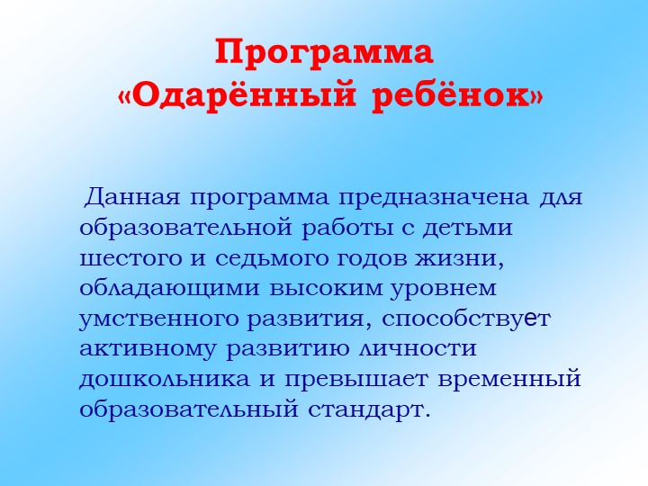 Презентация на тему "Система работы с одаренными детьми"