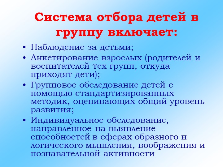 Презентация на тему "Система работы с одаренными детьми"