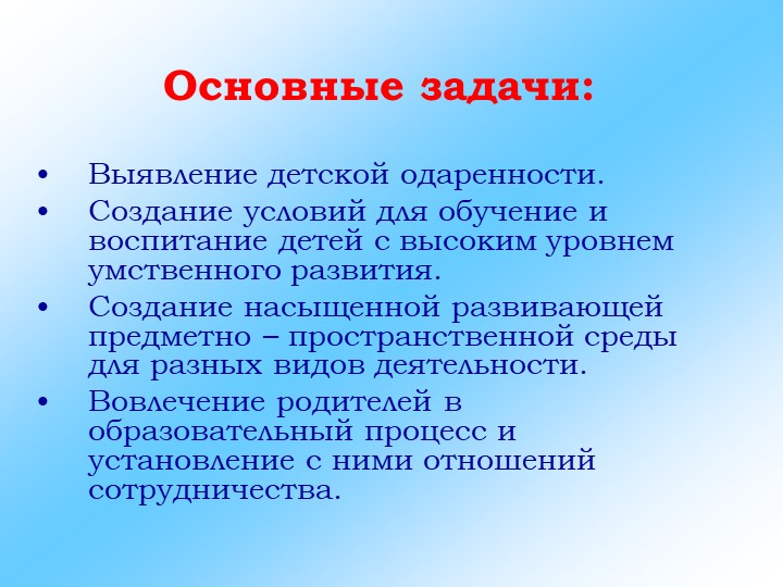 Презентация на тему "Система работы с одаренными детьми"