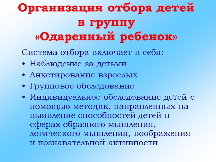 Презентация на тему "Система работы с одаренными детьми"