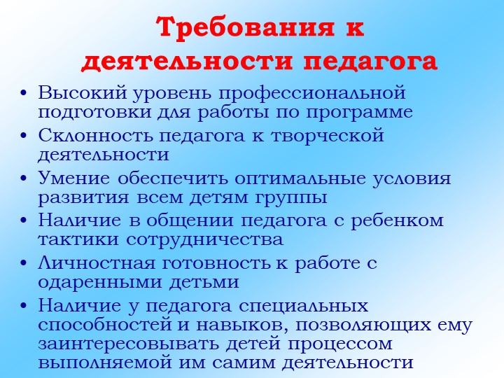 Презентация на тему "Система работы с одаренными детьми"