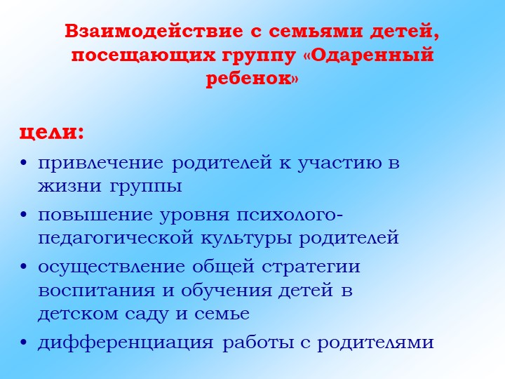 Презентация на тему "Система работы с одаренными детьми"