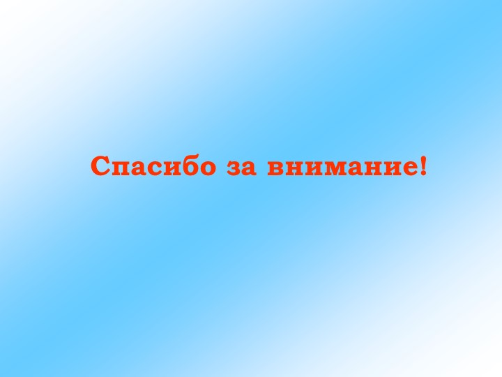 Презентация на тему "Система работы с одаренными детьми"