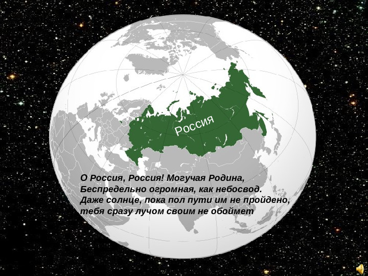 Презентация для подготовительной к школе группы "Россия"