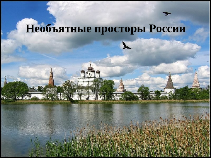 Презентация для подготовительной к школе группы "Россия"