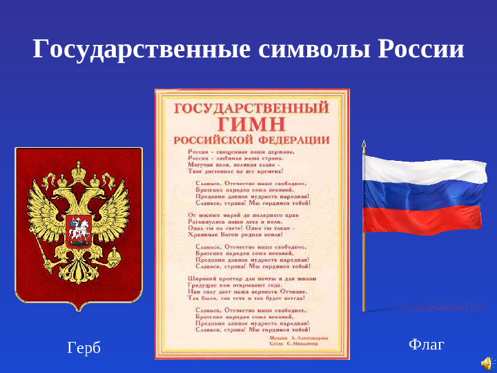 Презентация для подготовительной к школе группы "Россия"