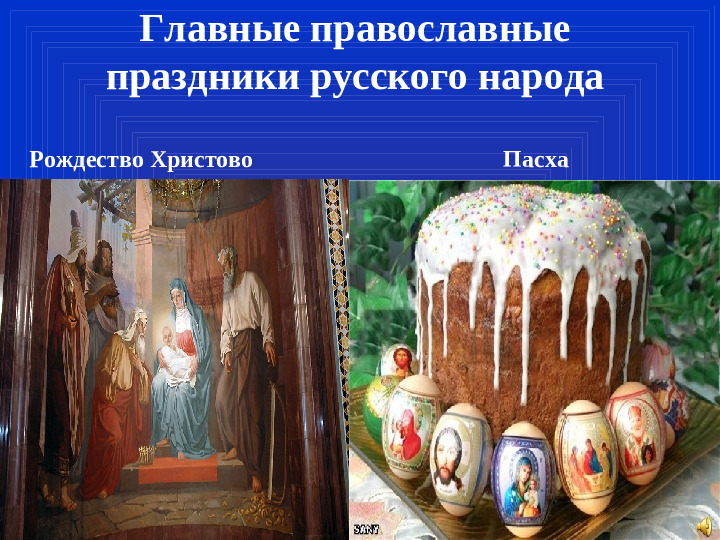 Презентация для подготовительной к школе группы "Россия"