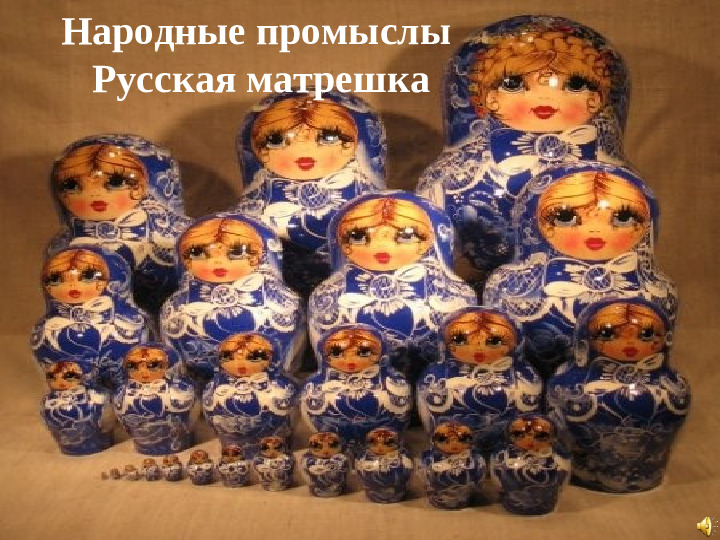 Презентация для подготовительной к школе группы "Россия"