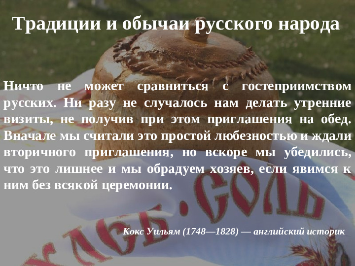 Презентация для подготовительной к школе группы "Россия"