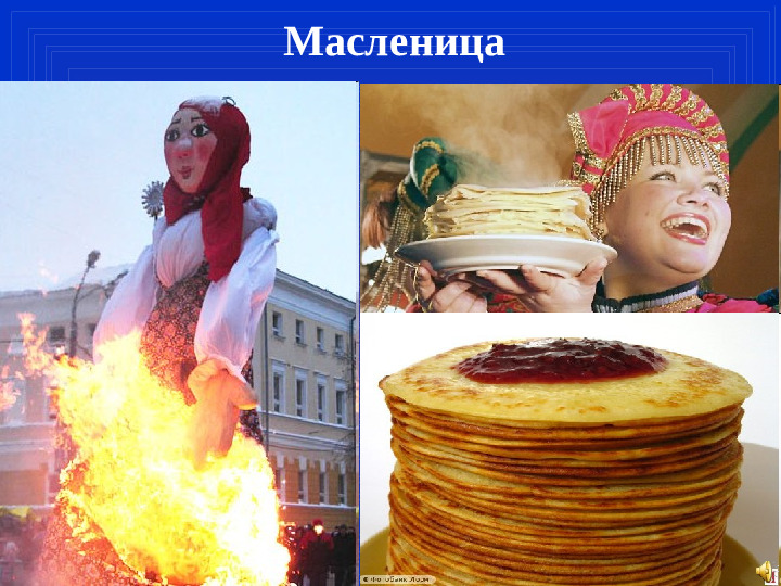 Презентация для подготовительной к школе группы "Россия"